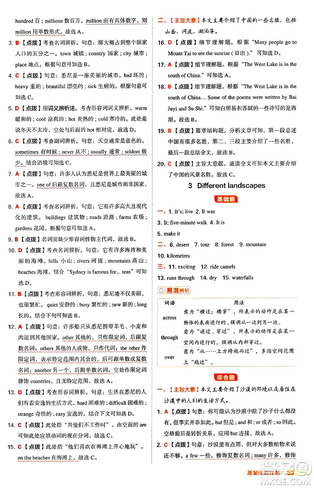 吉林教育出版社2024年秋綜合應(yīng)用創(chuàng)新題典中點(diǎn)七年級英語上冊冀教版答案