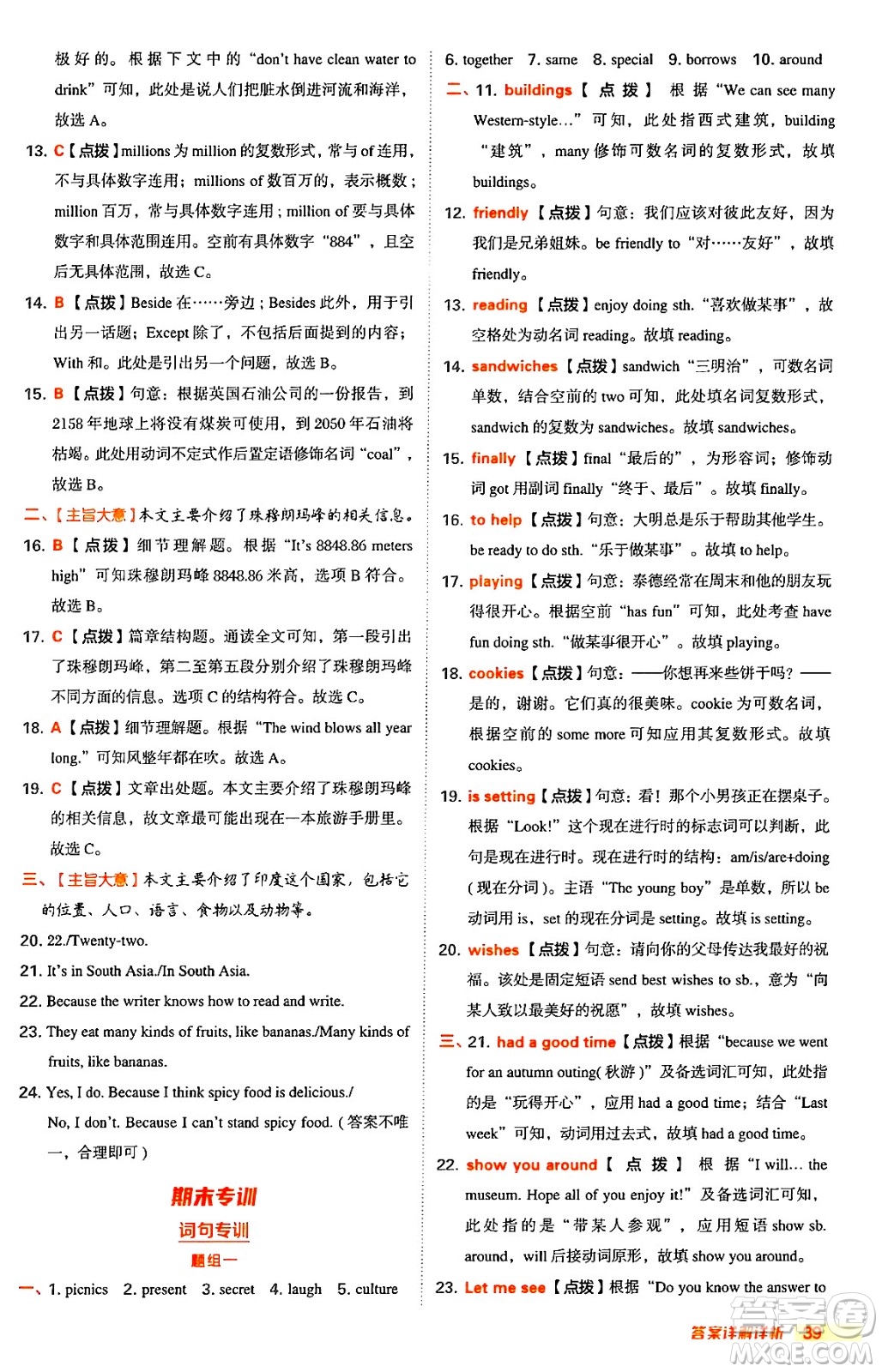 吉林教育出版社2024年秋綜合應(yīng)用創(chuàng)新題典中點(diǎn)七年級英語上冊冀教版答案