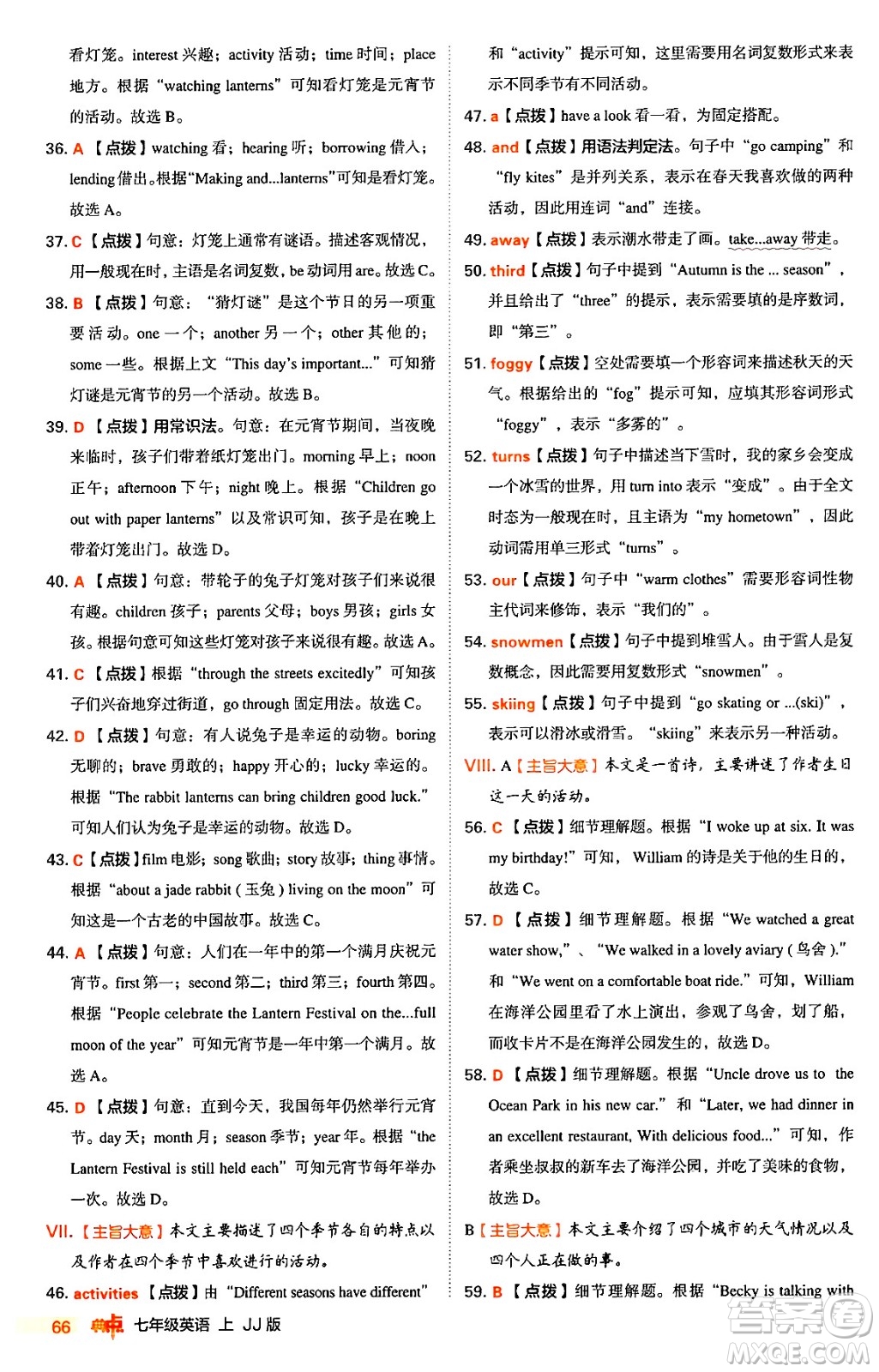 吉林教育出版社2024年秋綜合應(yīng)用創(chuàng)新題典中點(diǎn)七年級英語上冊冀教版答案