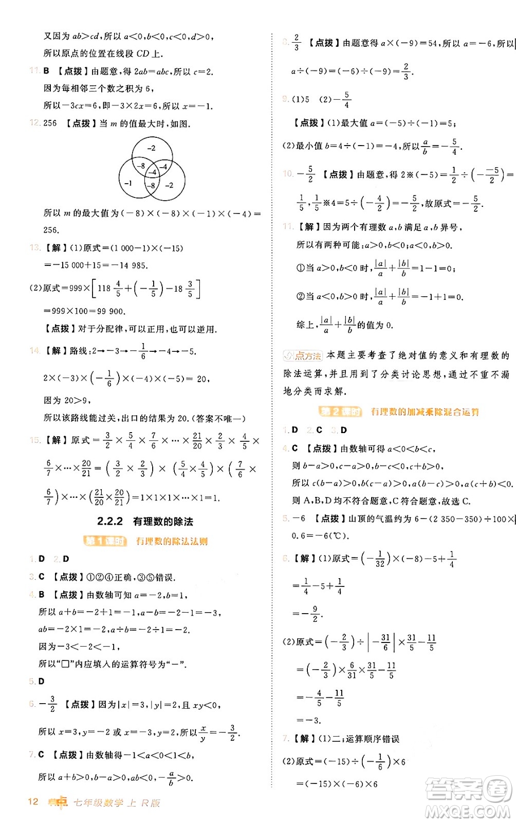 安徽教育出版社2024年秋綜合應(yīng)用創(chuàng)新題典中點(diǎn)七年級(jí)數(shù)學(xué)上冊(cè)人教版答案