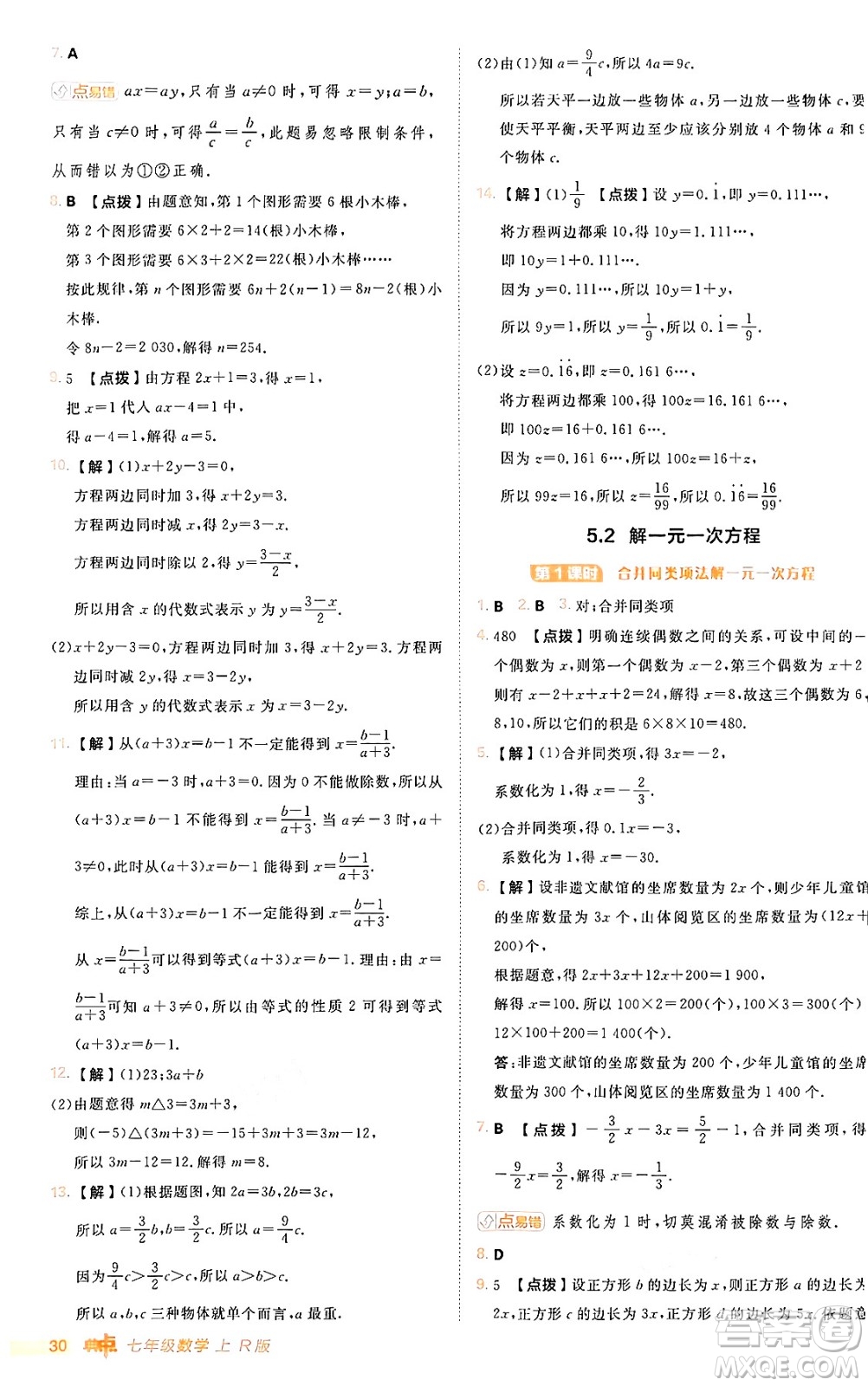 安徽教育出版社2024年秋綜合應(yīng)用創(chuàng)新題典中點(diǎn)七年級(jí)數(shù)學(xué)上冊(cè)人教版答案