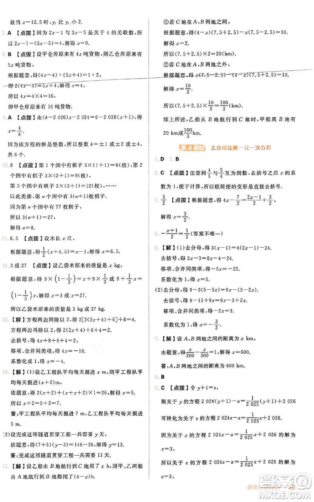 安徽教育出版社2024年秋綜合應(yīng)用創(chuàng)新題典中點(diǎn)七年級(jí)數(shù)學(xué)上冊(cè)人教版答案