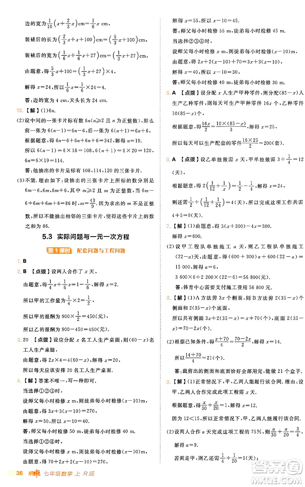 安徽教育出版社2024年秋綜合應(yīng)用創(chuàng)新題典中點(diǎn)七年級(jí)數(shù)學(xué)上冊(cè)人教版答案