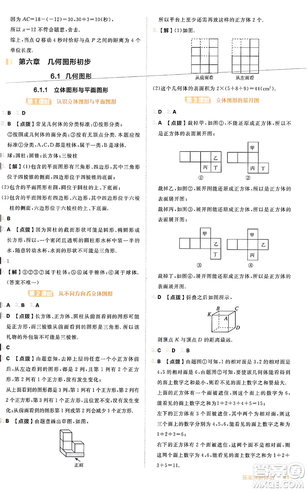 安徽教育出版社2024年秋綜合應(yīng)用創(chuàng)新題典中點(diǎn)七年級(jí)數(shù)學(xué)上冊(cè)人教版答案