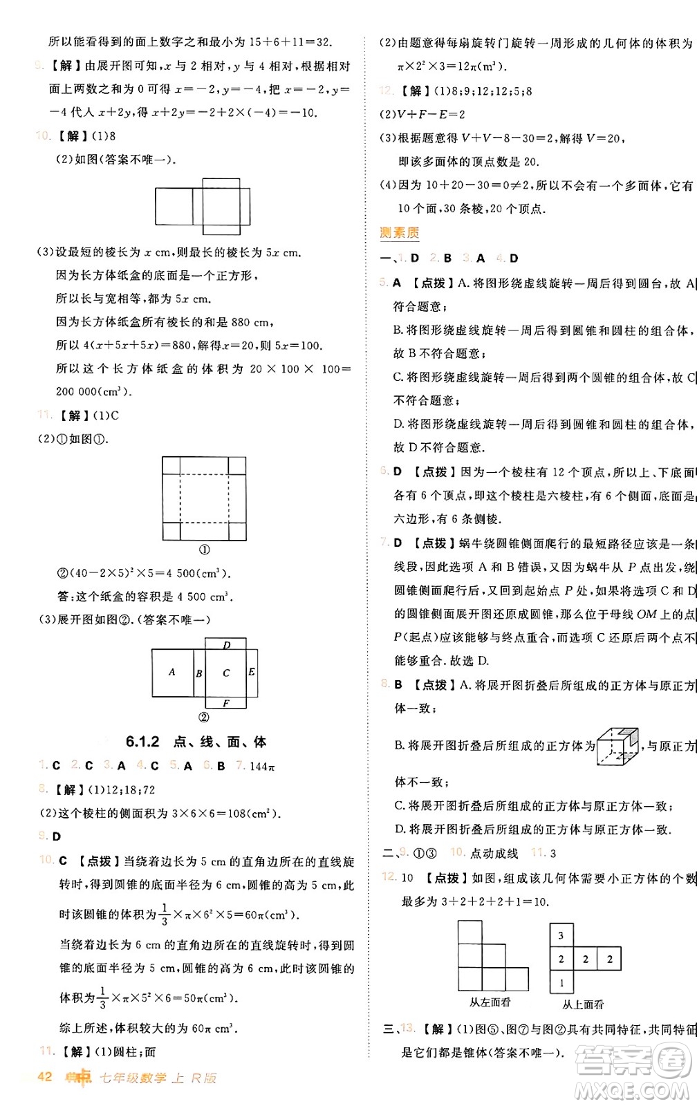 安徽教育出版社2024年秋綜合應(yīng)用創(chuàng)新題典中點(diǎn)七年級(jí)數(shù)學(xué)上冊(cè)人教版答案