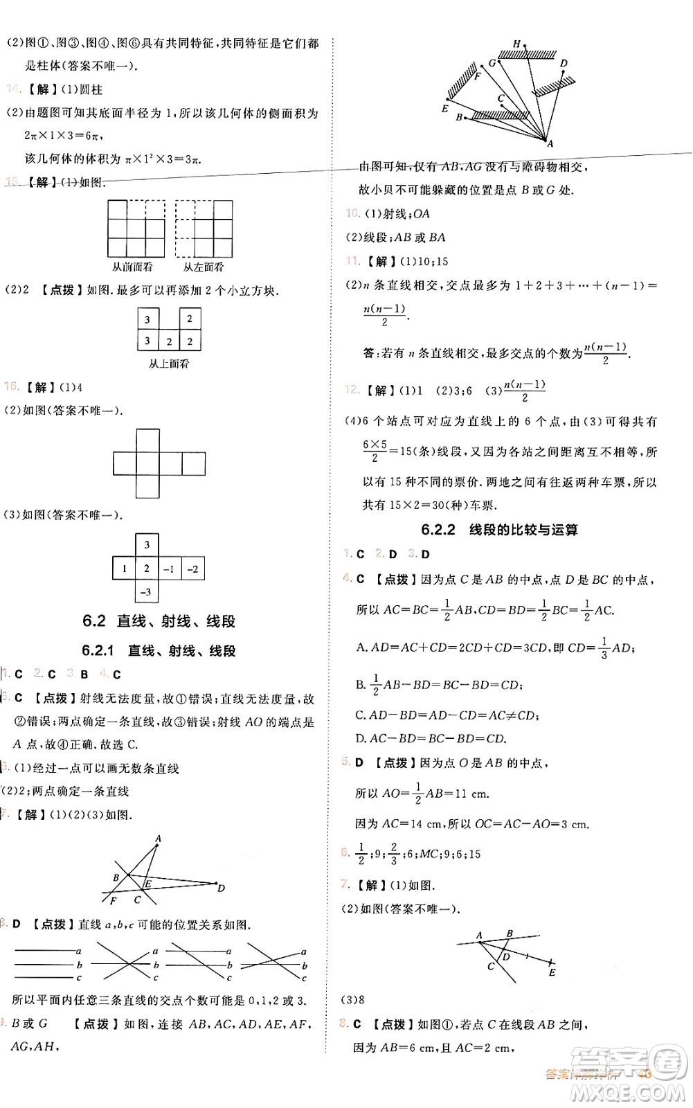 安徽教育出版社2024年秋綜合應(yīng)用創(chuàng)新題典中點(diǎn)七年級(jí)數(shù)學(xué)上冊(cè)人教版答案