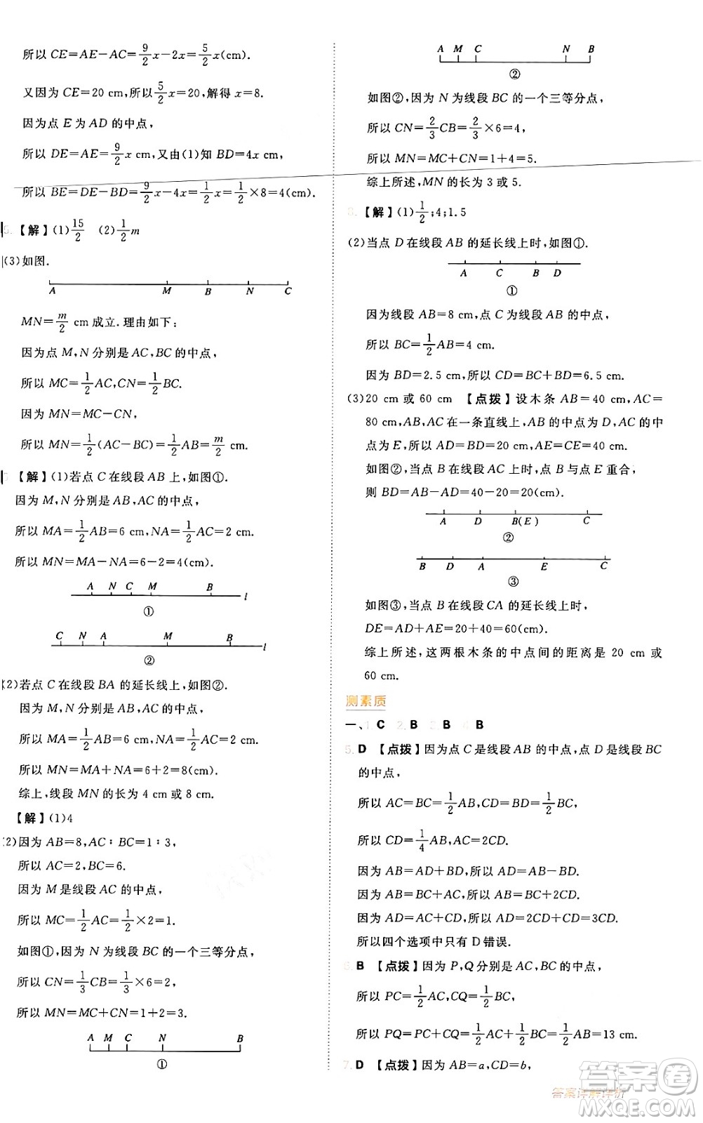 安徽教育出版社2024年秋綜合應(yīng)用創(chuàng)新題典中點(diǎn)七年級(jí)數(shù)學(xué)上冊(cè)人教版答案