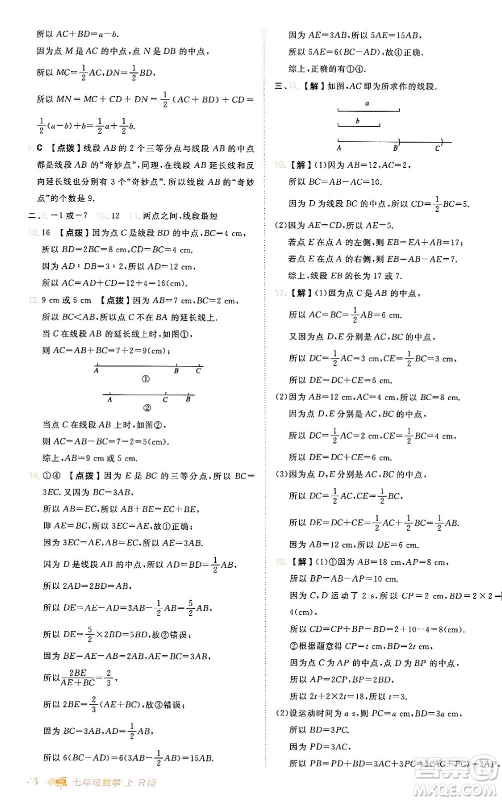 安徽教育出版社2024年秋綜合應(yīng)用創(chuàng)新題典中點(diǎn)七年級(jí)數(shù)學(xué)上冊(cè)人教版答案