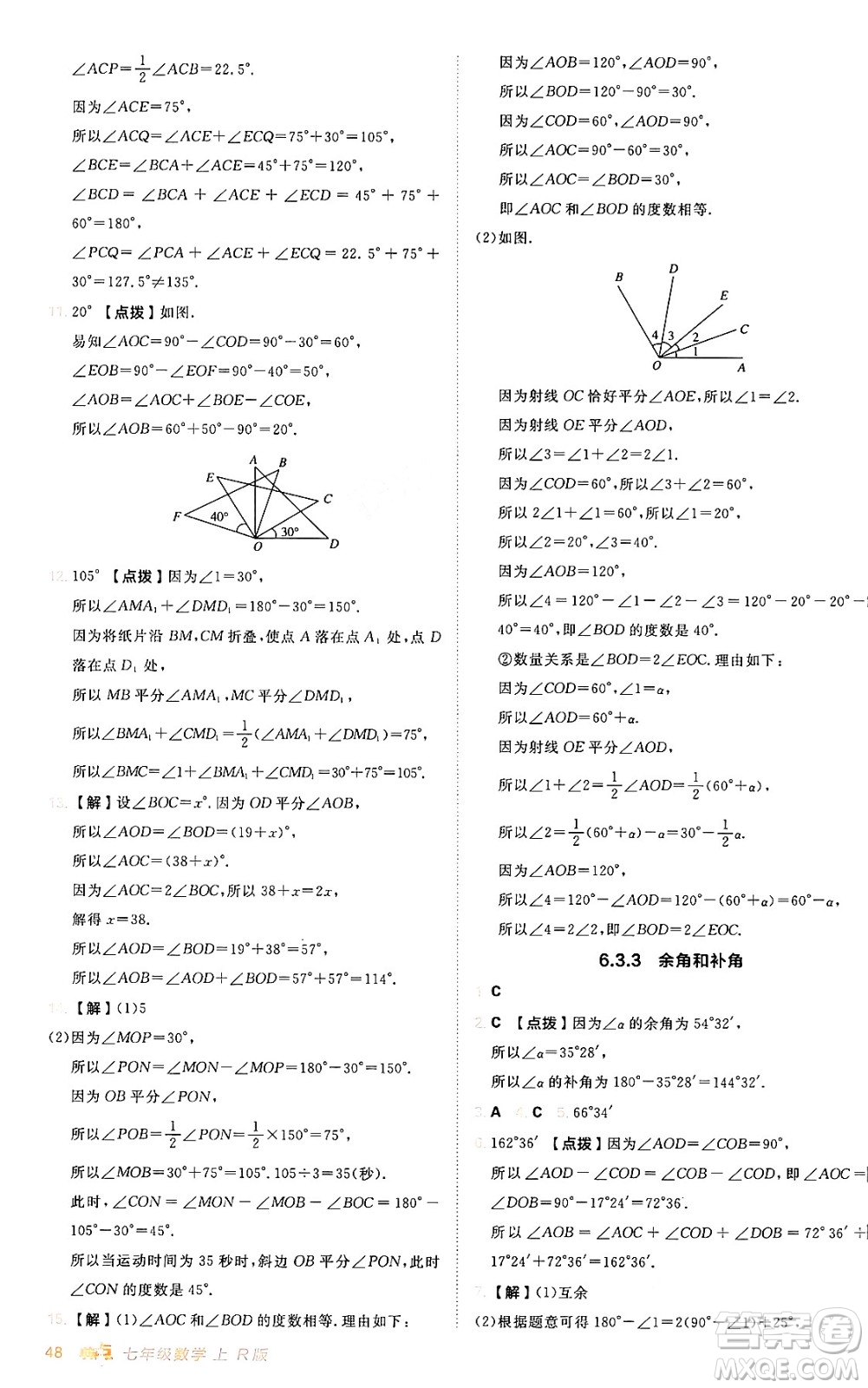 安徽教育出版社2024年秋綜合應(yīng)用創(chuàng)新題典中點(diǎn)七年級(jí)數(shù)學(xué)上冊(cè)人教版答案