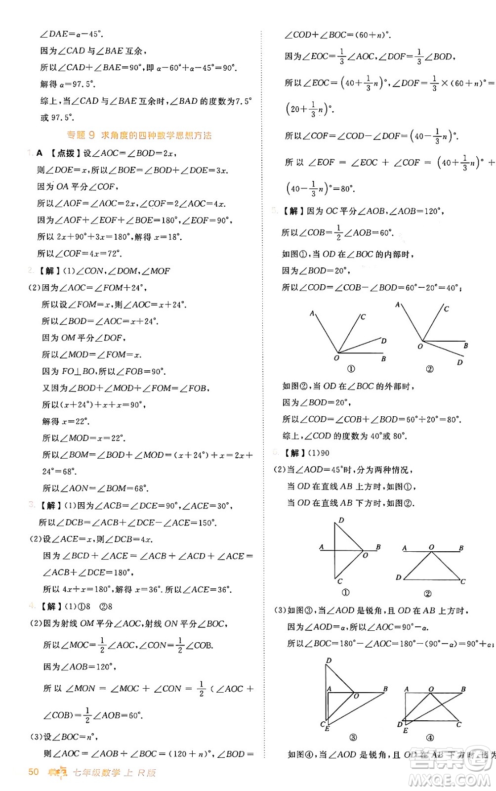 安徽教育出版社2024年秋綜合應(yīng)用創(chuàng)新題典中點(diǎn)七年級(jí)數(shù)學(xué)上冊(cè)人教版答案