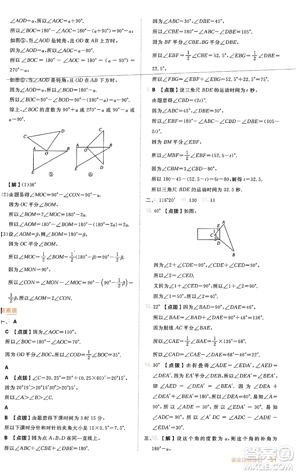 安徽教育出版社2024年秋綜合應(yīng)用創(chuàng)新題典中點(diǎn)七年級(jí)數(shù)學(xué)上冊(cè)人教版答案