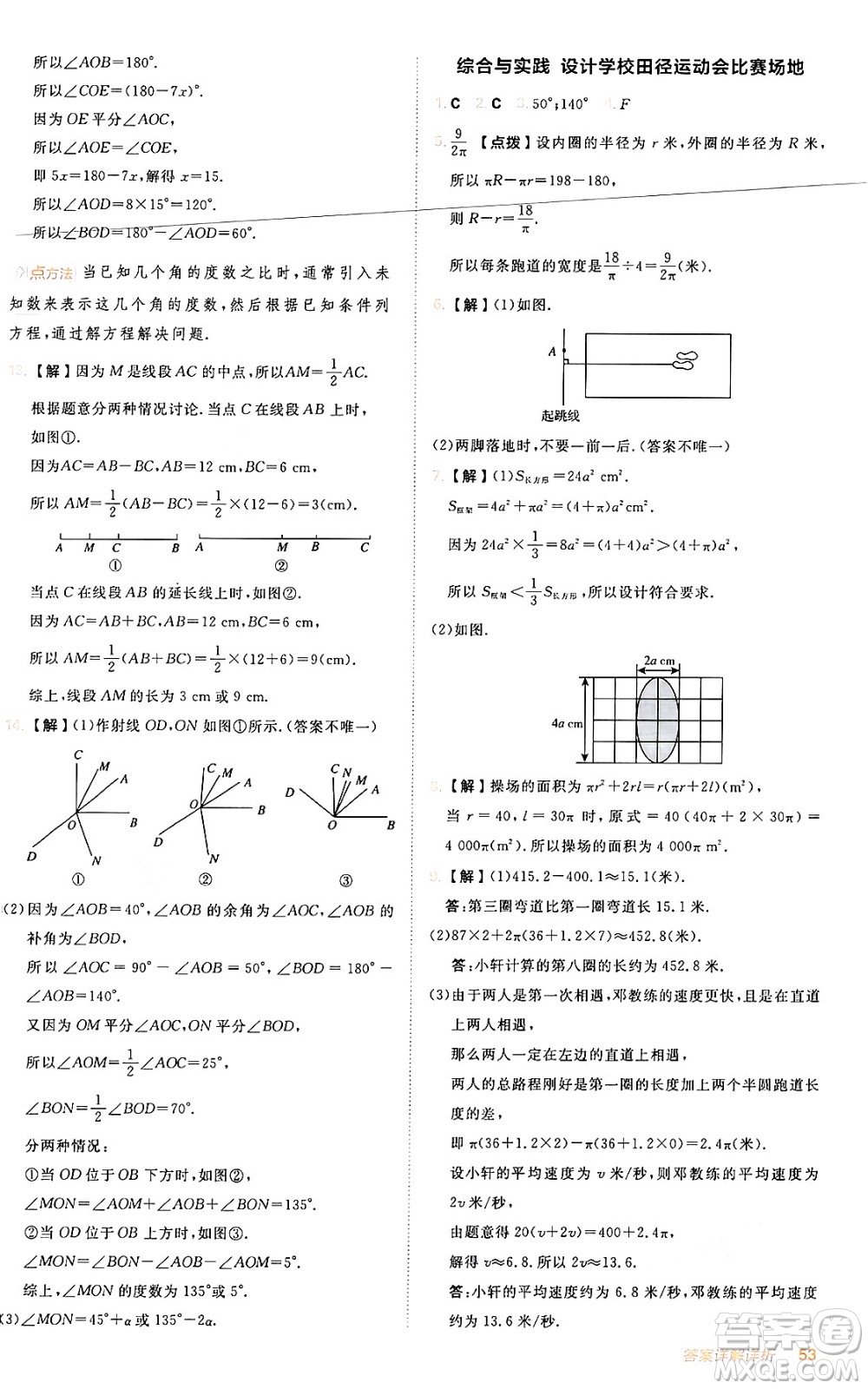 安徽教育出版社2024年秋綜合應(yīng)用創(chuàng)新題典中點(diǎn)七年級(jí)數(shù)學(xué)上冊(cè)人教版答案