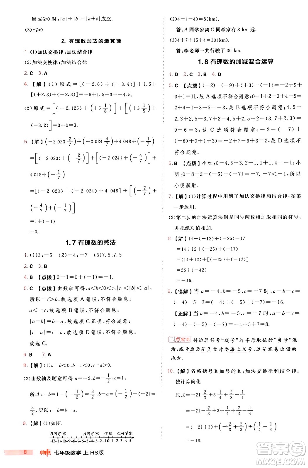 安徽教育出版社2024年秋綜合應(yīng)用創(chuàng)新題典中點七年級數(shù)學(xué)上冊華師版答案