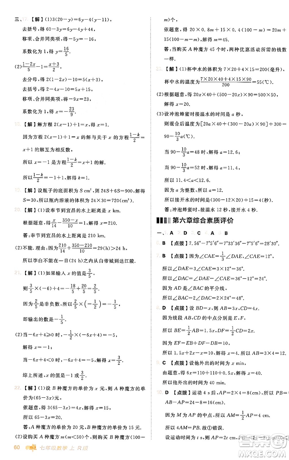 安徽教育出版社2024年秋綜合應(yīng)用創(chuàng)新題典中點(diǎn)七年級(jí)數(shù)學(xué)上冊(cè)人教版答案