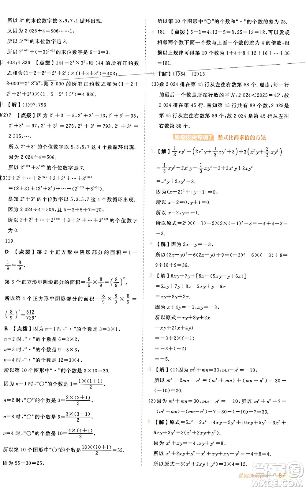 安徽教育出版社2024年秋綜合應(yīng)用創(chuàng)新題典中點(diǎn)七年級(jí)數(shù)學(xué)上冊(cè)人教版答案