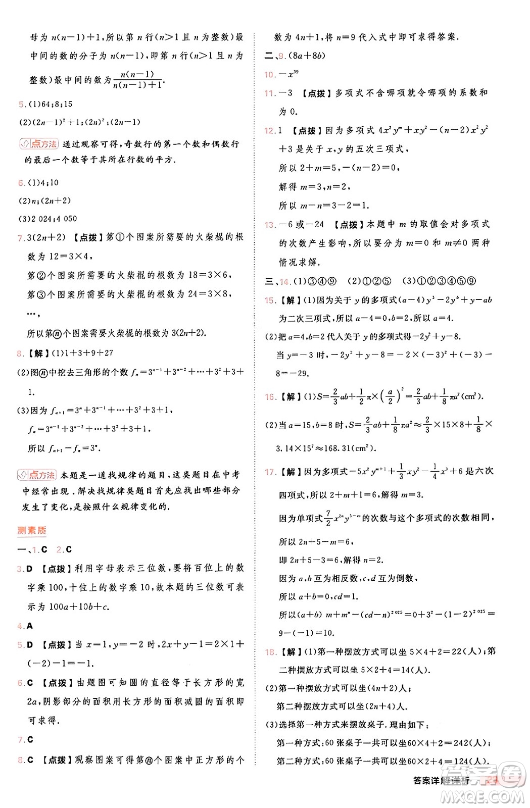 安徽教育出版社2024年秋綜合應(yīng)用創(chuàng)新題典中點七年級數(shù)學(xué)上冊華師版答案