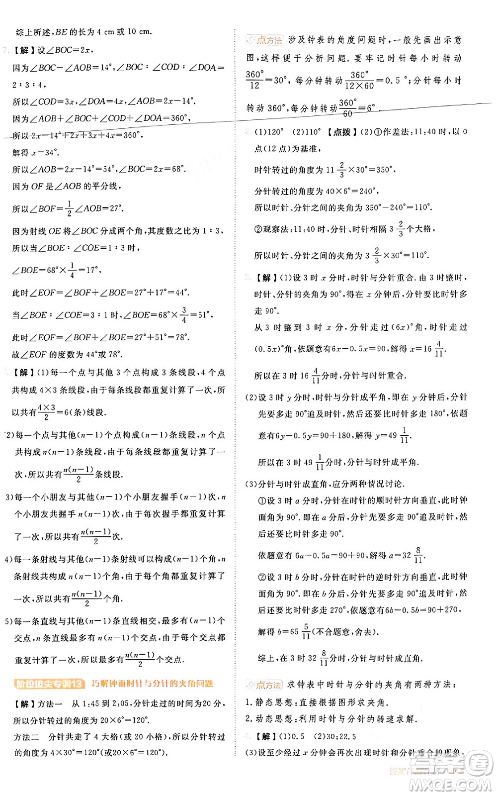 安徽教育出版社2024年秋綜合應(yīng)用創(chuàng)新題典中點(diǎn)七年級(jí)數(shù)學(xué)上冊(cè)人教版答案