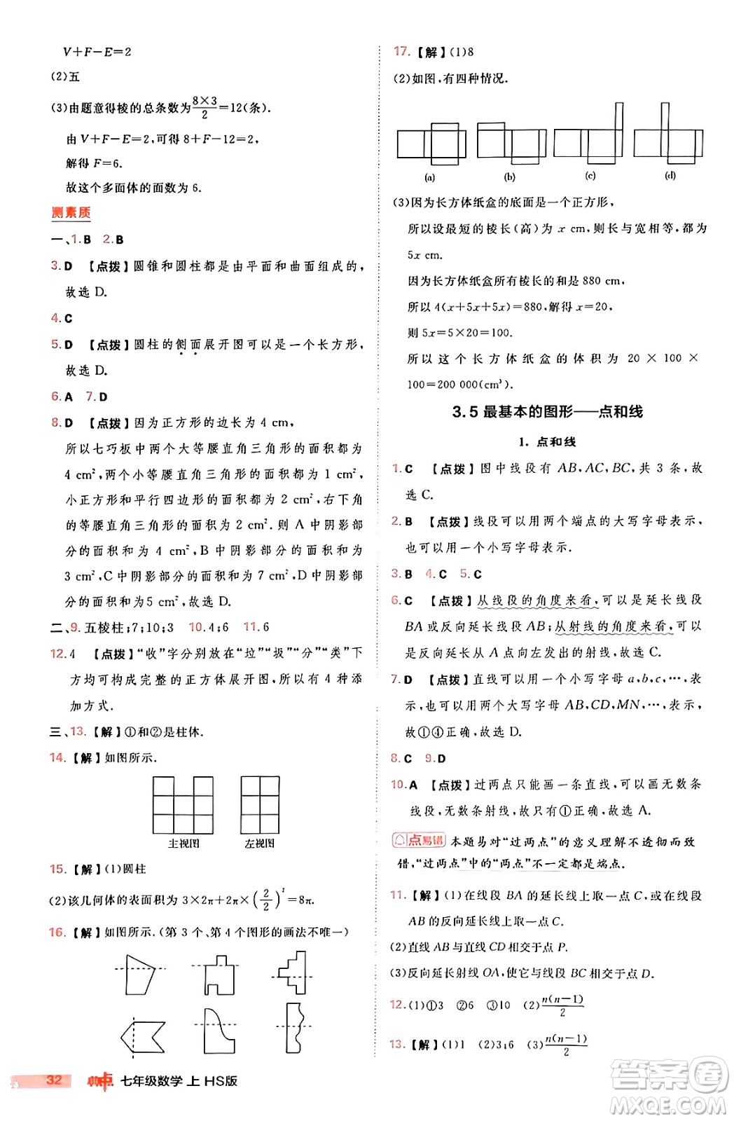 安徽教育出版社2024年秋綜合應(yīng)用創(chuàng)新題典中點七年級數(shù)學(xué)上冊華師版答案