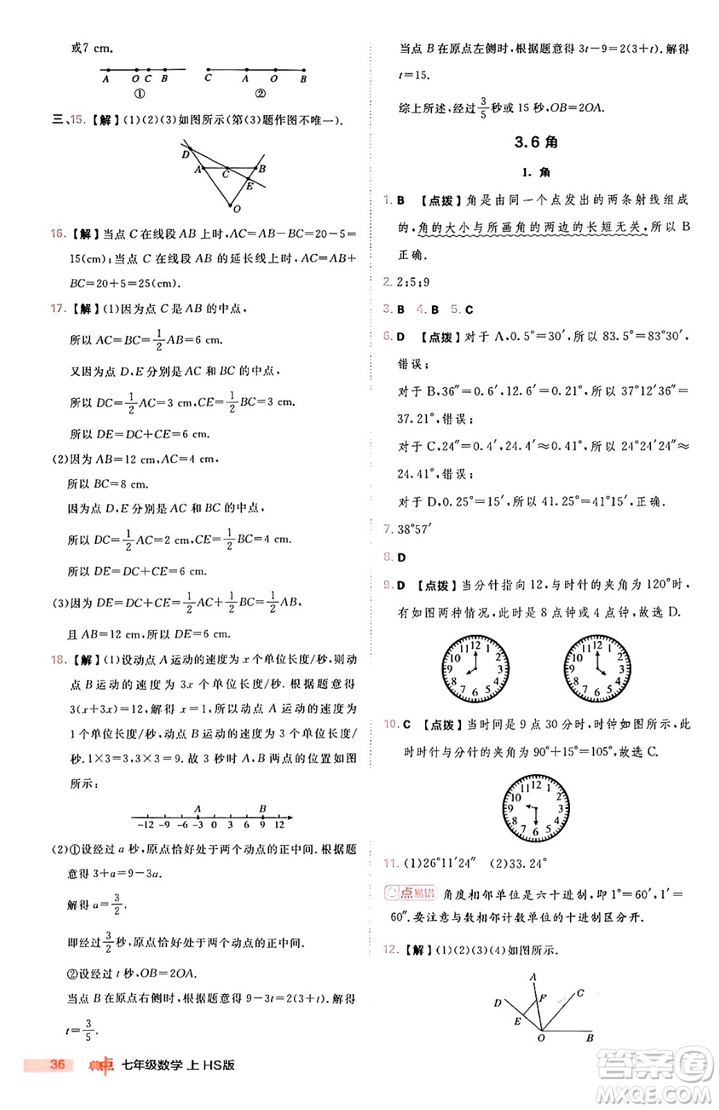 安徽教育出版社2024年秋綜合應(yīng)用創(chuàng)新題典中點七年級數(shù)學(xué)上冊華師版答案