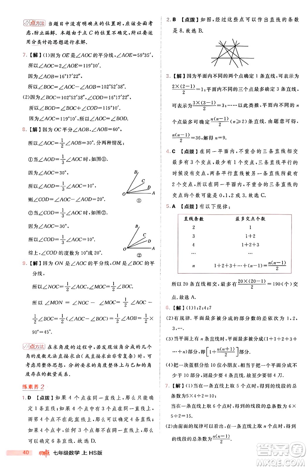 安徽教育出版社2024年秋綜合應(yīng)用創(chuàng)新題典中點七年級數(shù)學(xué)上冊華師版答案