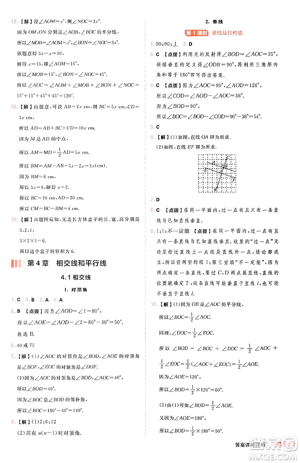 安徽教育出版社2024年秋綜合應(yīng)用創(chuàng)新題典中點七年級數(shù)學(xué)上冊華師版答案