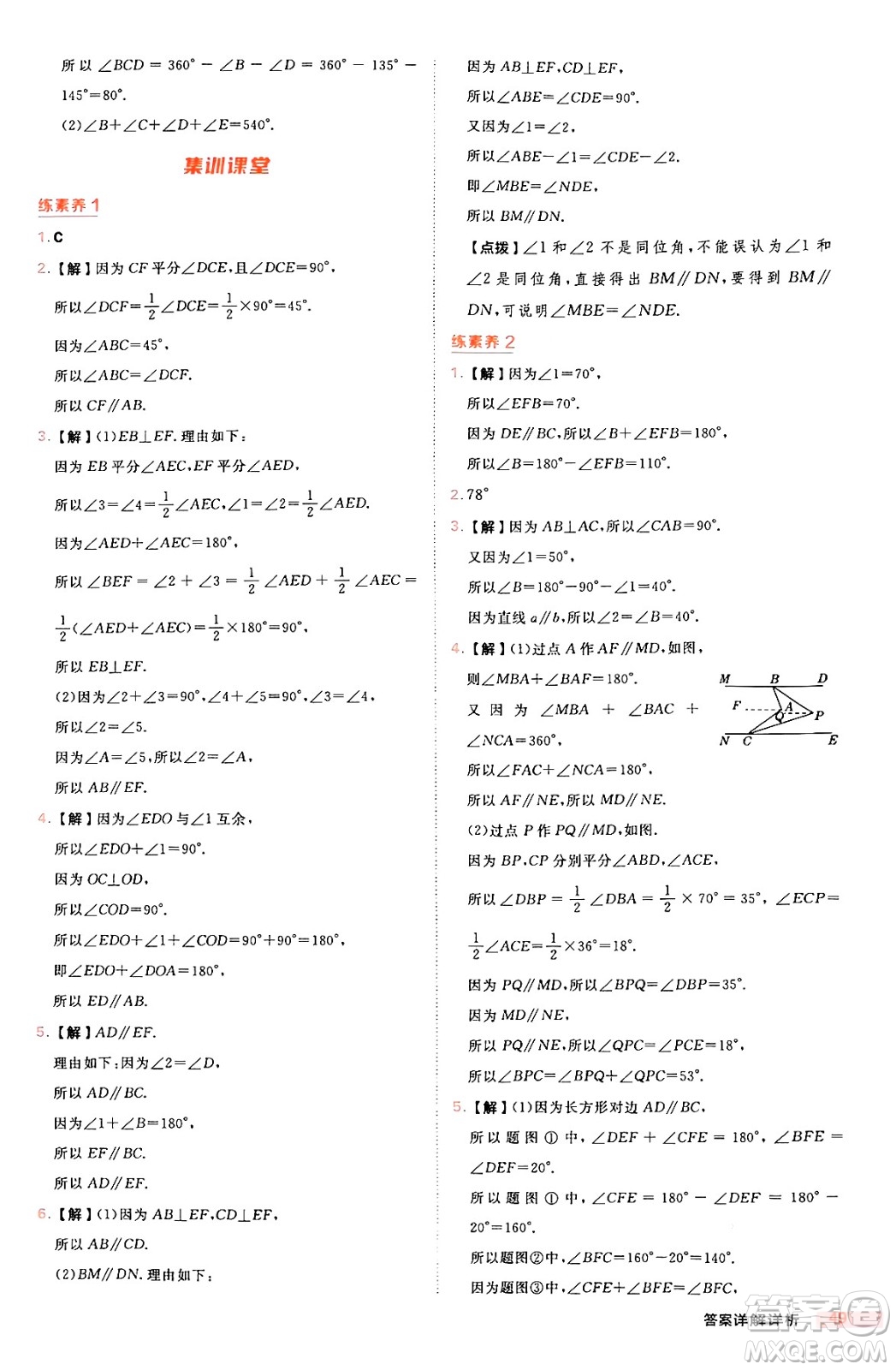 安徽教育出版社2024年秋綜合應(yīng)用創(chuàng)新題典中點七年級數(shù)學(xué)上冊華師版答案