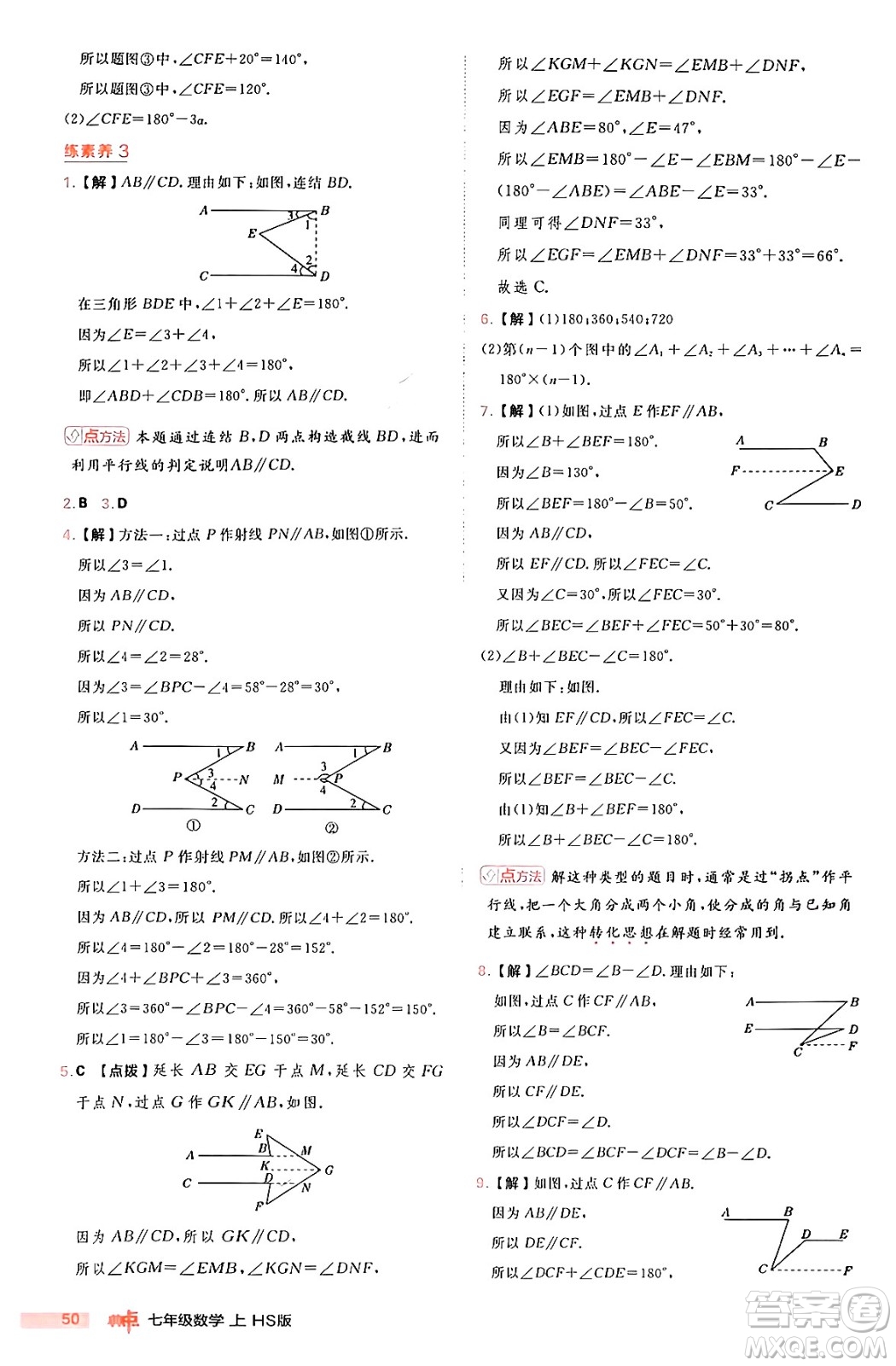 安徽教育出版社2024年秋綜合應(yīng)用創(chuàng)新題典中點七年級數(shù)學(xué)上冊華師版答案