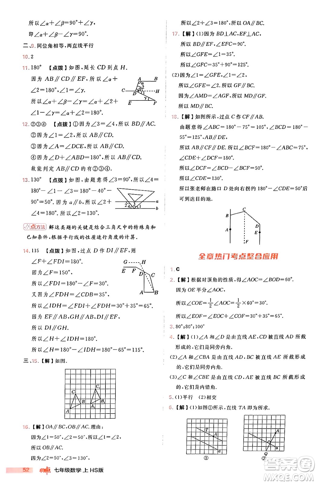 安徽教育出版社2024年秋綜合應(yīng)用創(chuàng)新題典中點七年級數(shù)學(xué)上冊華師版答案