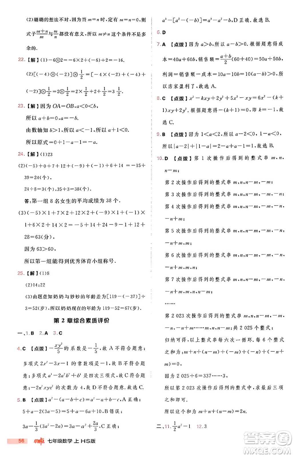 安徽教育出版社2024年秋綜合應(yīng)用創(chuàng)新題典中點七年級數(shù)學(xué)上冊華師版答案