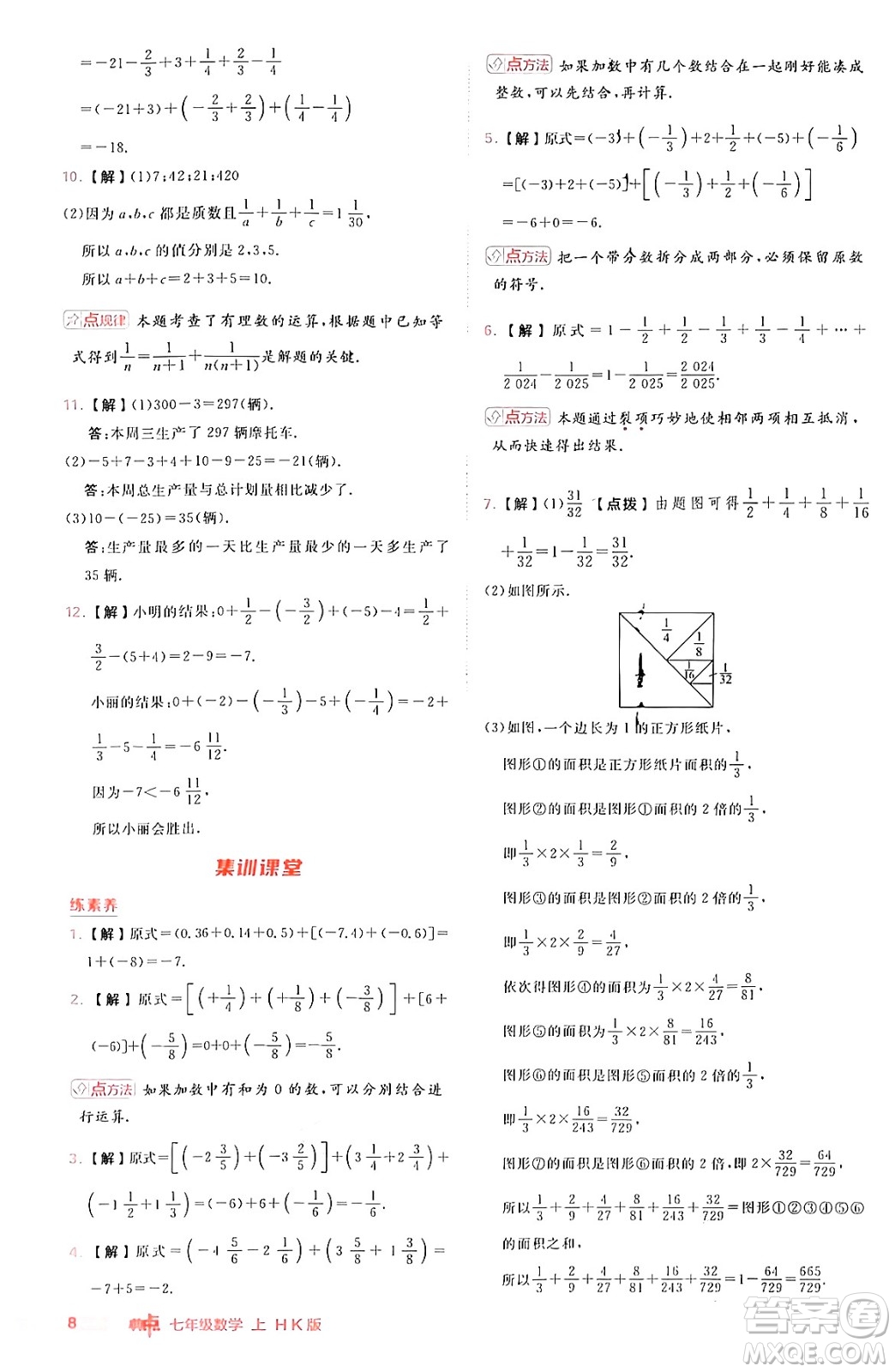 安徽教育出版社2024年秋綜合應用創(chuàng)新題典中點七年級數(shù)學上冊滬科版安徽專版答案