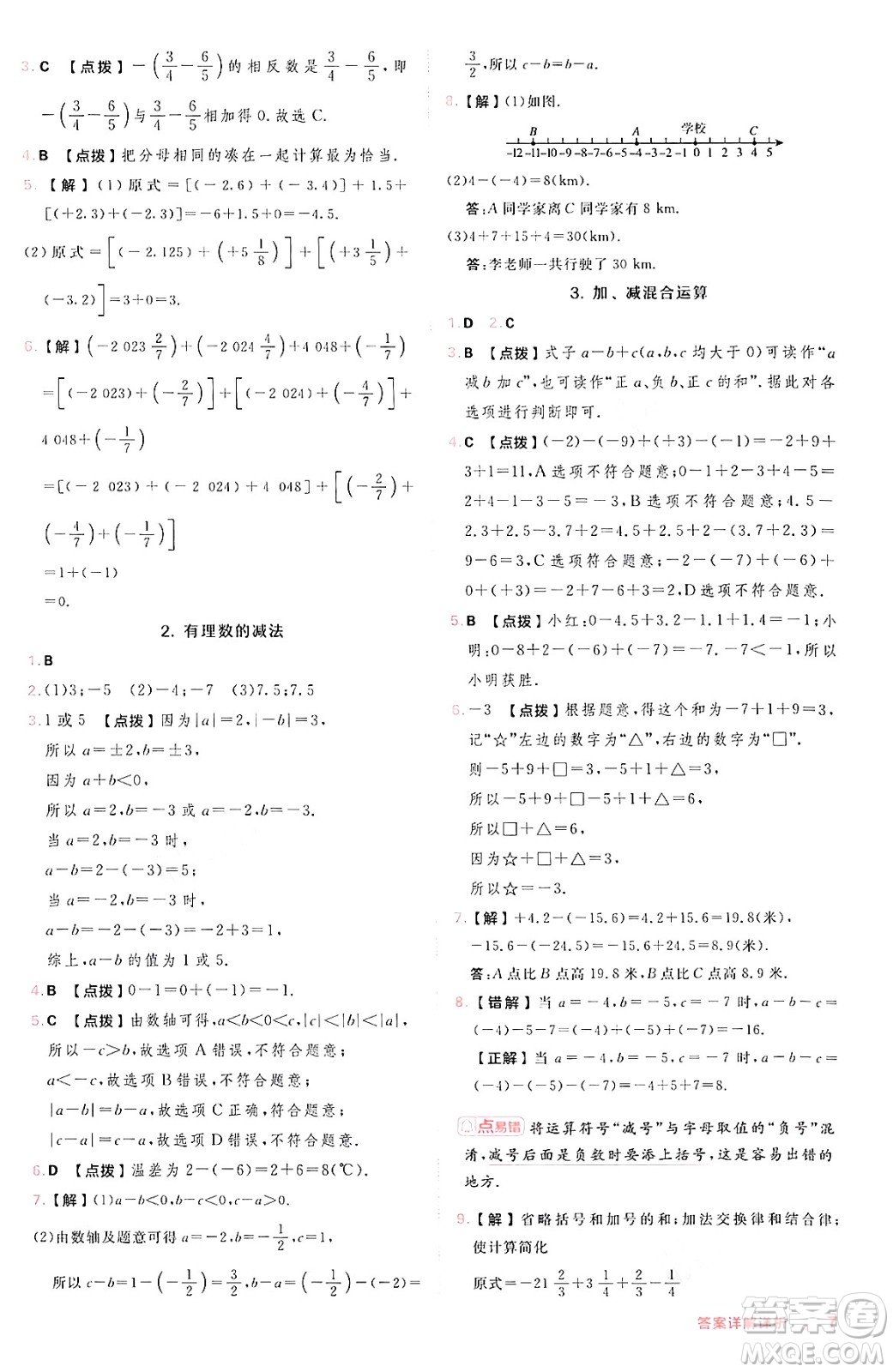 安徽教育出版社2024年秋綜合應用創(chuàng)新題典中點七年級數(shù)學上冊滬科版安徽專版答案