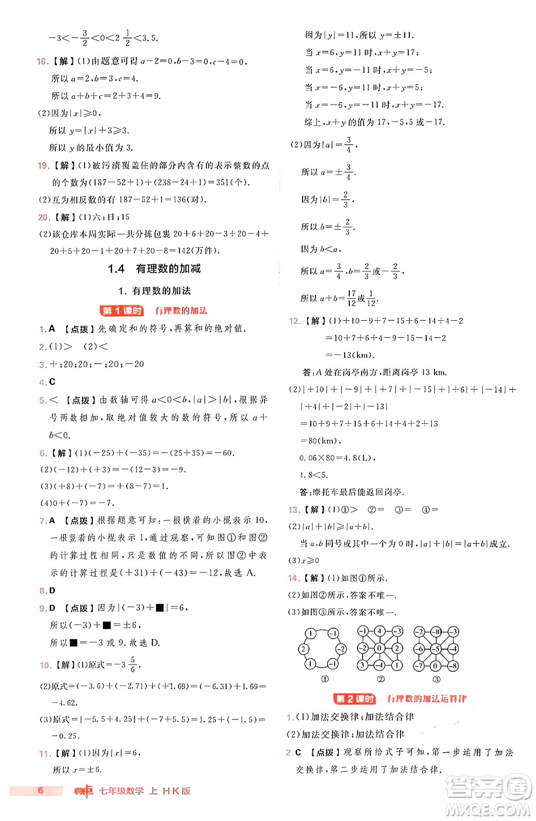 安徽教育出版社2024年秋綜合應用創(chuàng)新題典中點七年級數(shù)學上冊滬科版安徽專版答案