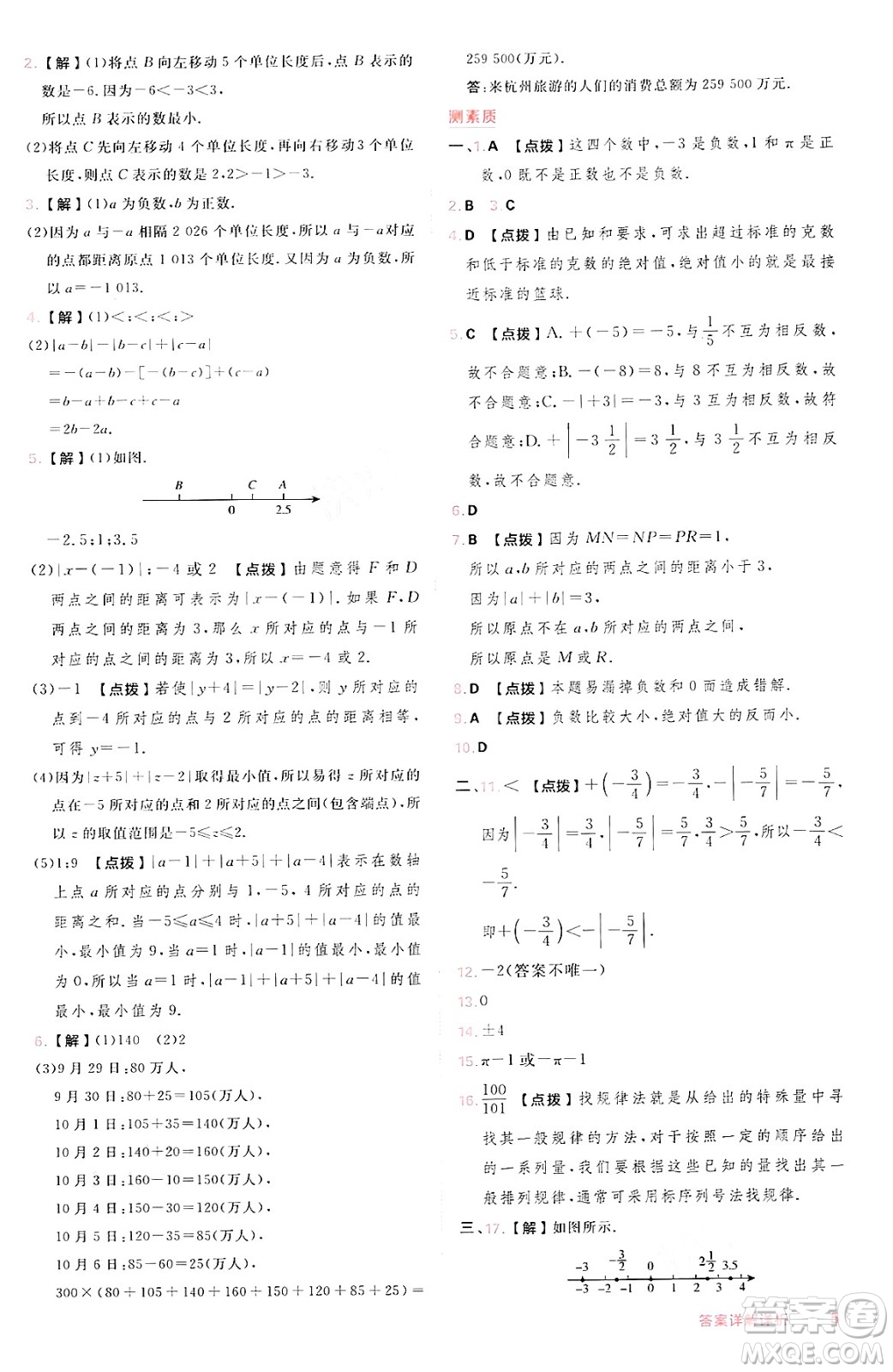 安徽教育出版社2024年秋綜合應用創(chuàng)新題典中點七年級數(shù)學上冊滬科版安徽專版答案