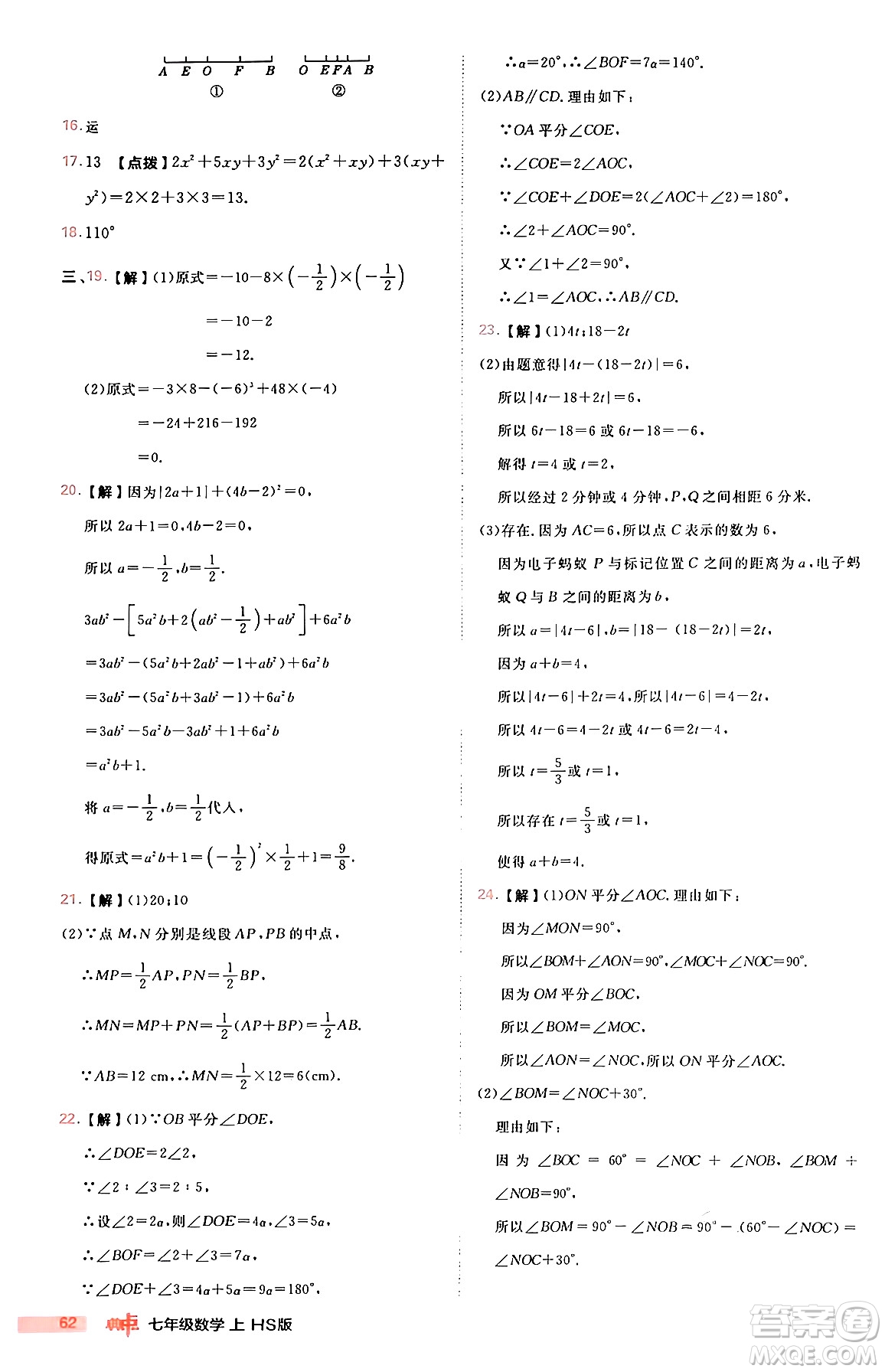 安徽教育出版社2024年秋綜合應(yīng)用創(chuàng)新題典中點七年級數(shù)學(xué)上冊華師版答案