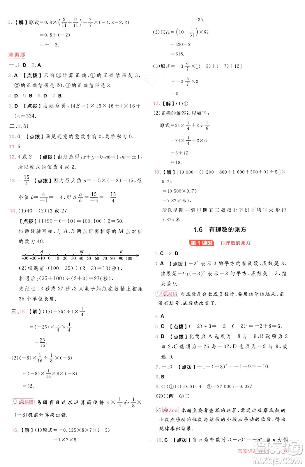 安徽教育出版社2024年秋綜合應用創(chuàng)新題典中點七年級數(shù)學上冊滬科版安徽專版答案