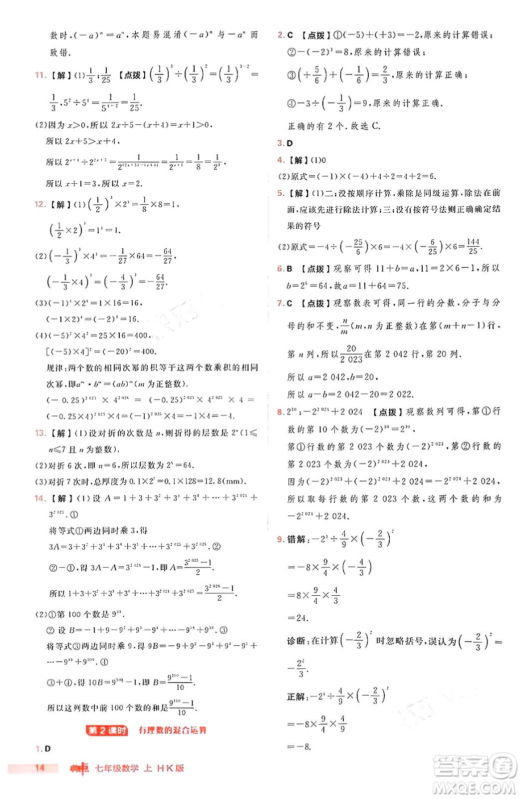 安徽教育出版社2024年秋綜合應用創(chuàng)新題典中點七年級數(shù)學上冊滬科版安徽專版答案