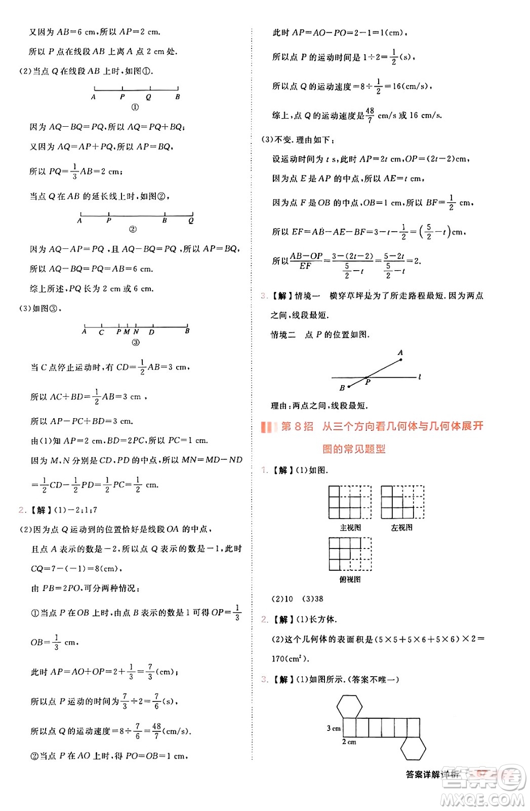 安徽教育出版社2024年秋綜合應(yīng)用創(chuàng)新題典中點七年級數(shù)學(xué)上冊華師版答案