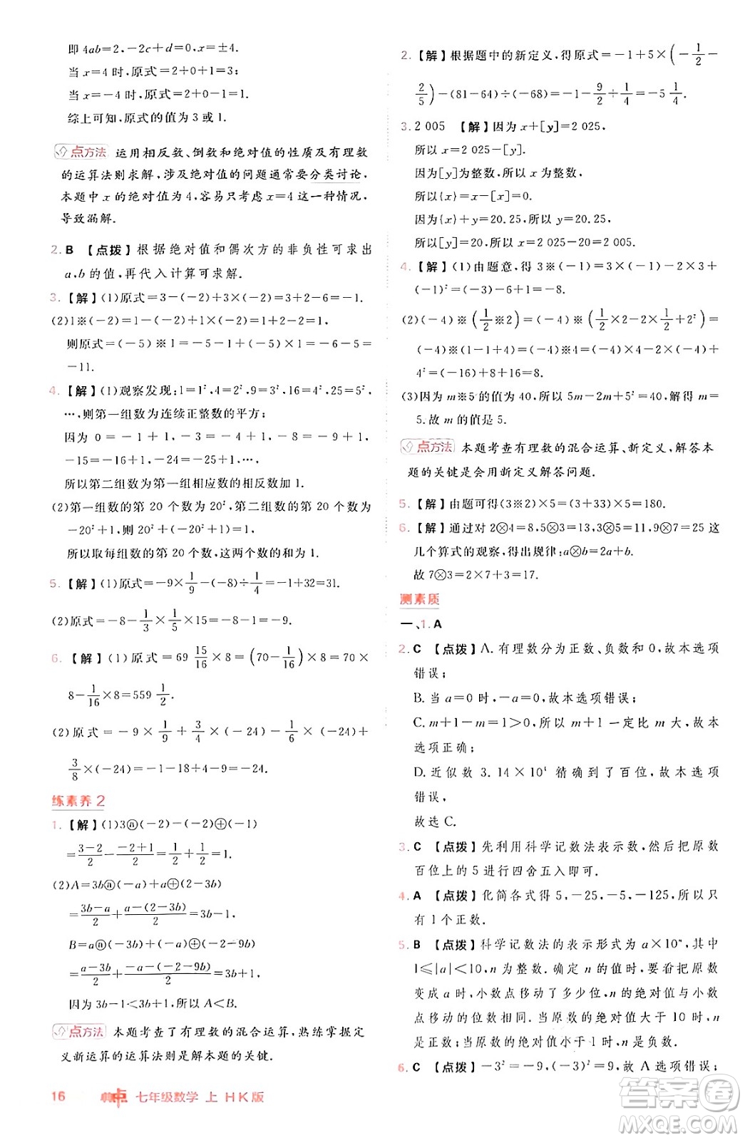 安徽教育出版社2024年秋綜合應用創(chuàng)新題典中點七年級數(shù)學上冊滬科版安徽專版答案