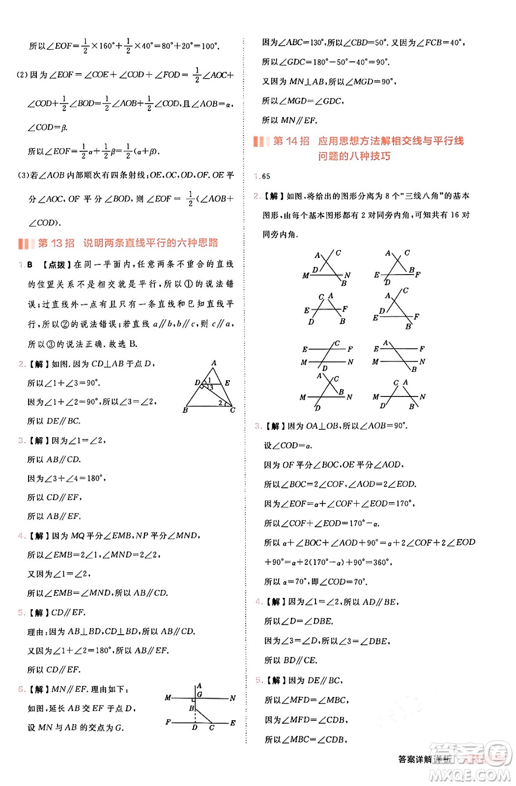 安徽教育出版社2024年秋綜合應(yīng)用創(chuàng)新題典中點七年級數(shù)學(xué)上冊華師版答案