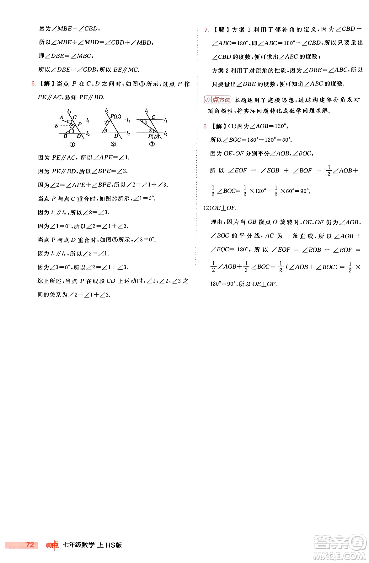 安徽教育出版社2024年秋綜合應(yīng)用創(chuàng)新題典中點七年級數(shù)學(xué)上冊華師版答案