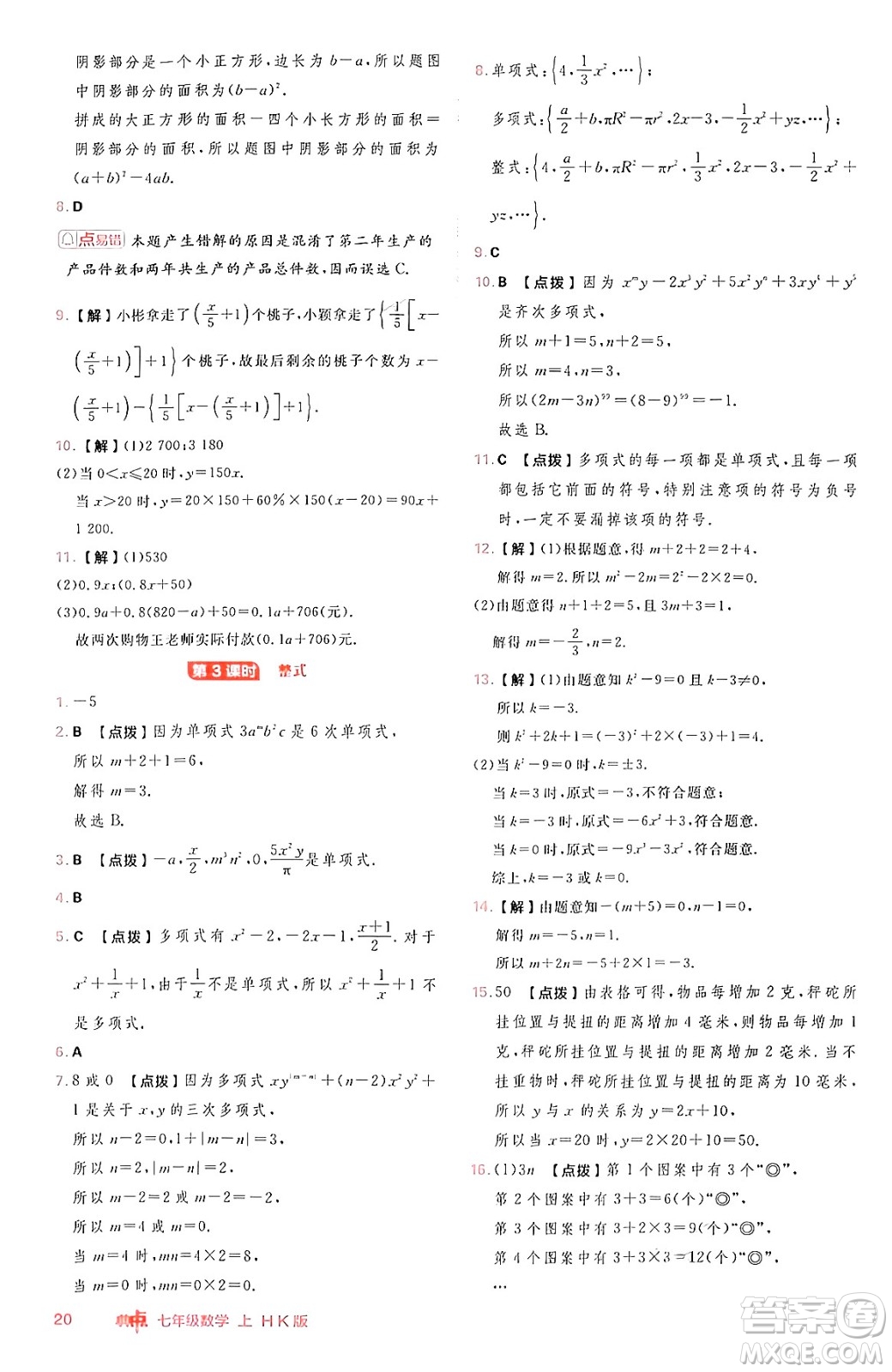 安徽教育出版社2024年秋綜合應用創(chuàng)新題典中點七年級數(shù)學上冊滬科版安徽專版答案