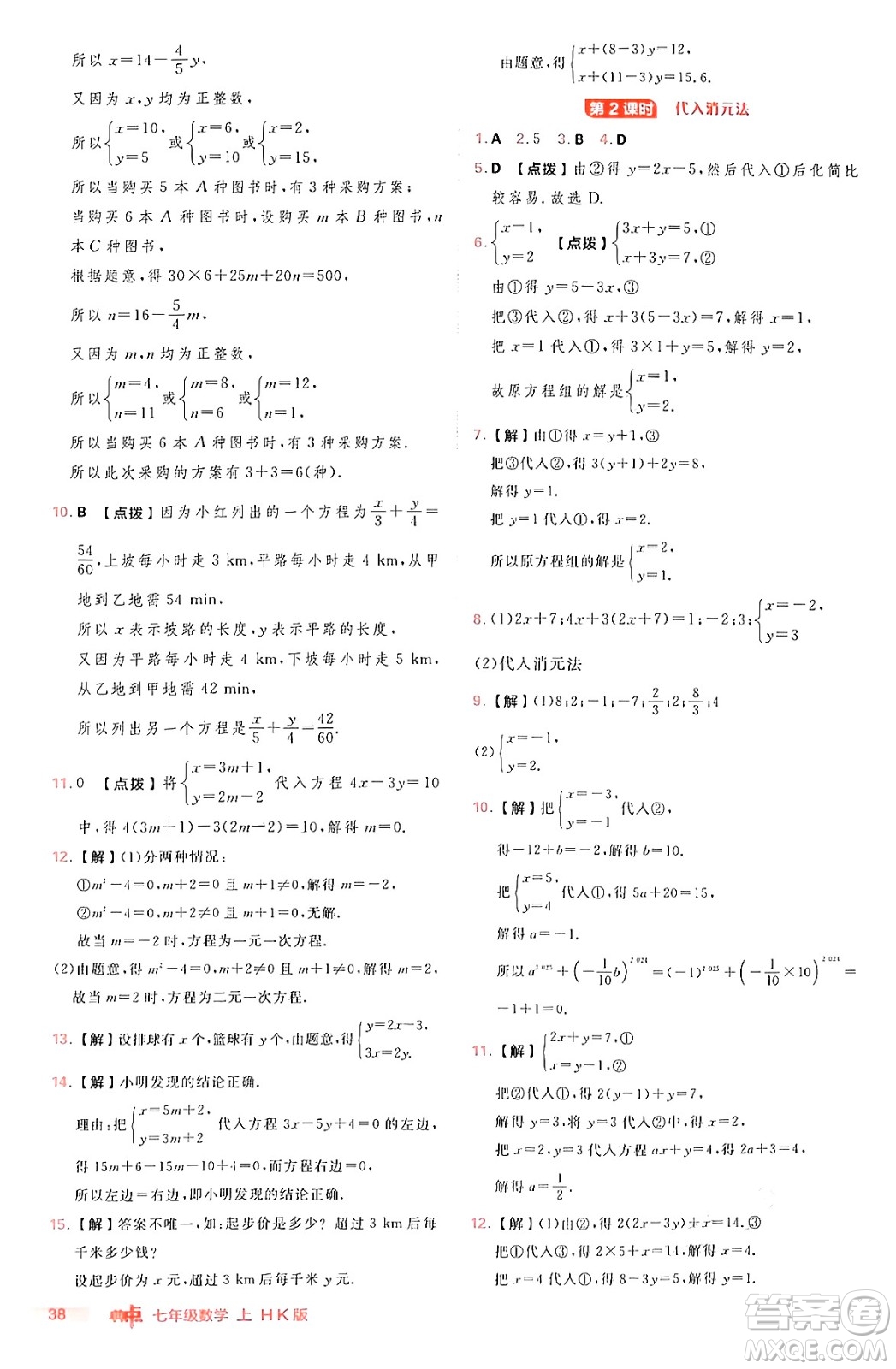 安徽教育出版社2024年秋綜合應用創(chuàng)新題典中點七年級數(shù)學上冊滬科版安徽專版答案