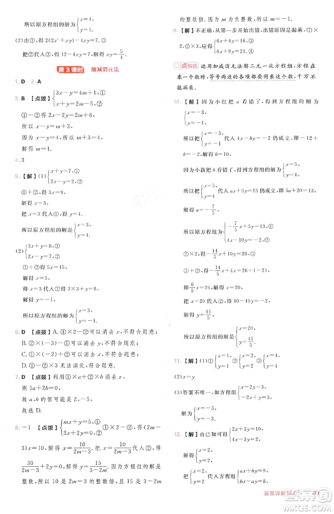 安徽教育出版社2024年秋綜合應用創(chuàng)新題典中點七年級數(shù)學上冊滬科版安徽專版答案