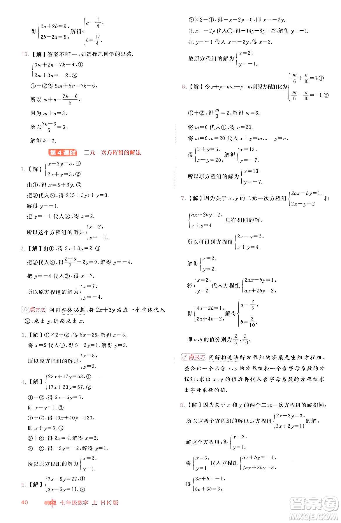 安徽教育出版社2024年秋綜合應用創(chuàng)新題典中點七年級數(shù)學上冊滬科版安徽專版答案