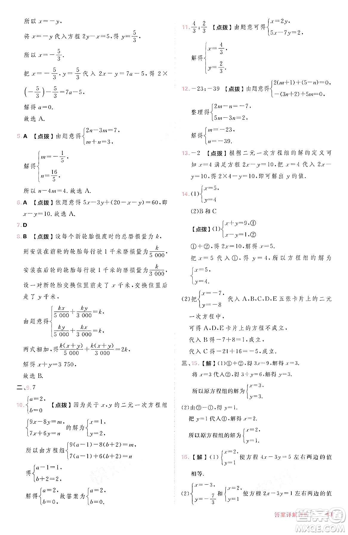 安徽教育出版社2024年秋綜合應用創(chuàng)新題典中點七年級數(shù)學上冊滬科版安徽專版答案