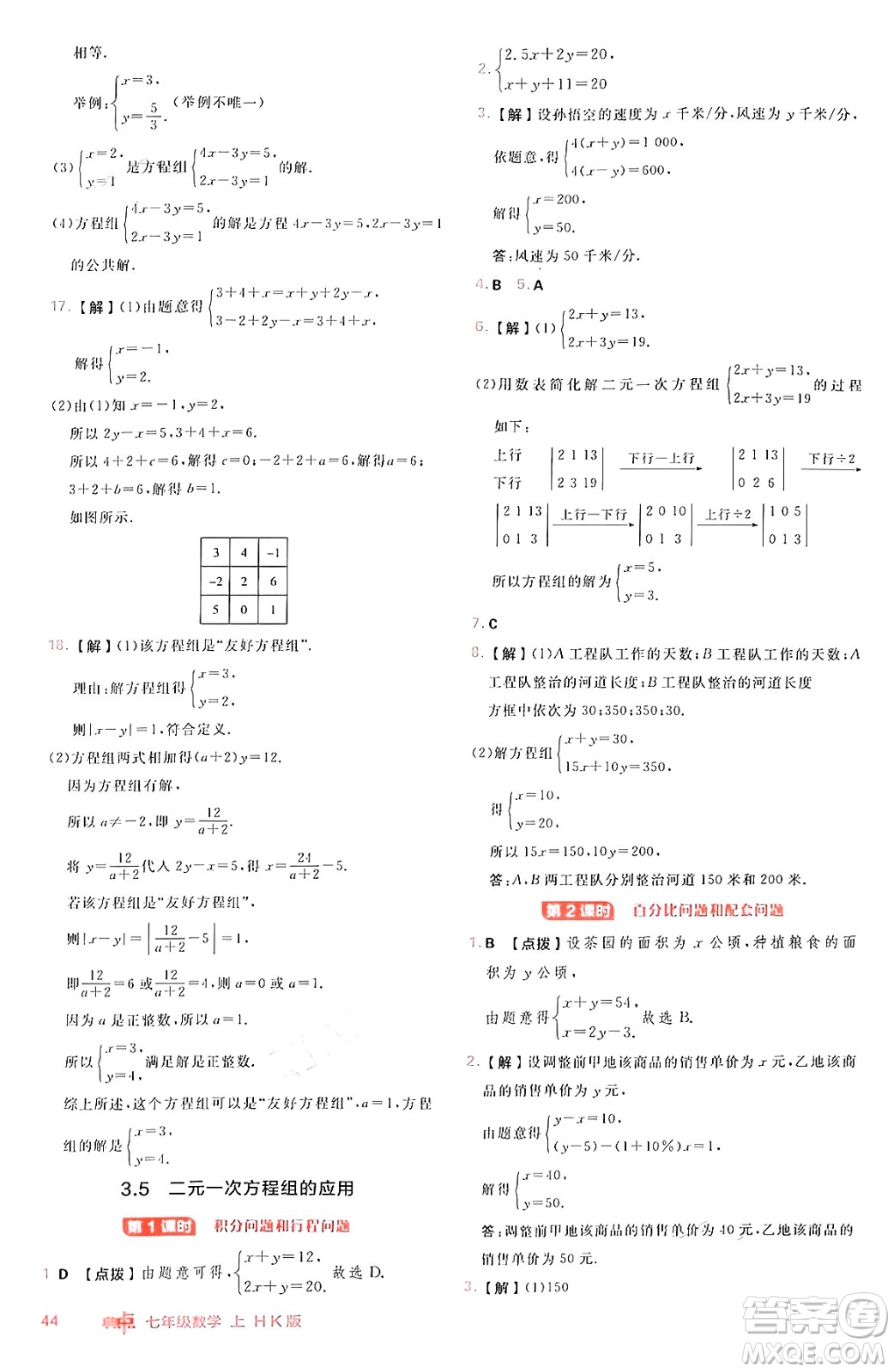 安徽教育出版社2024年秋綜合應用創(chuàng)新題典中點七年級數(shù)學上冊滬科版安徽專版答案