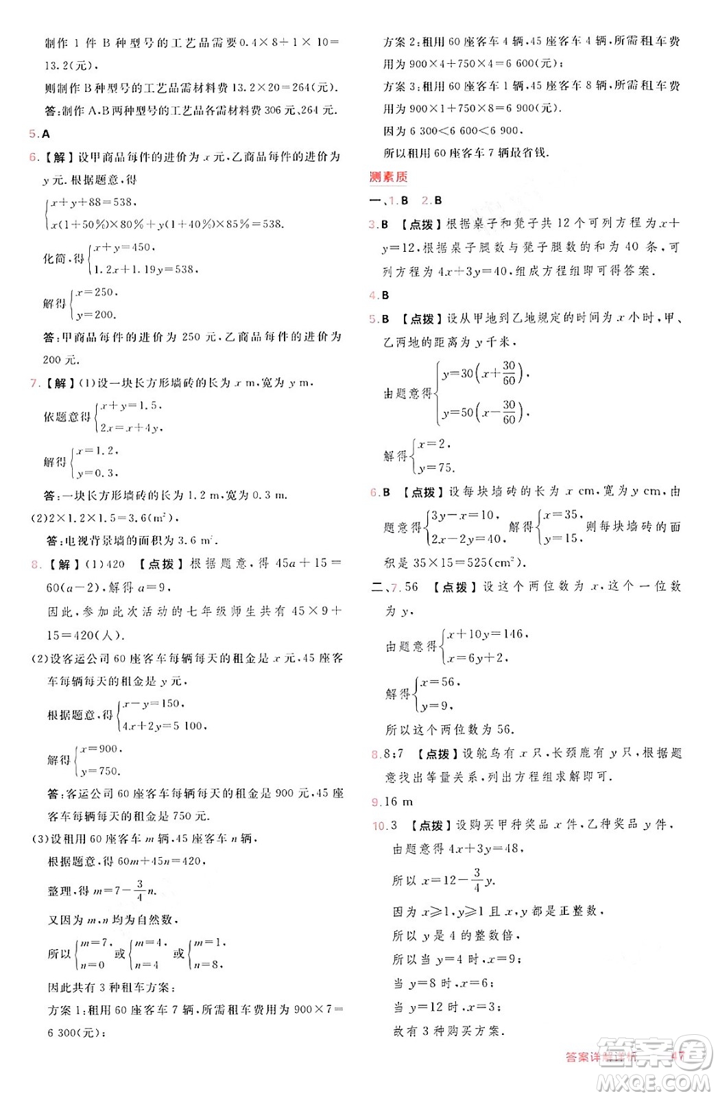 安徽教育出版社2024年秋綜合應用創(chuàng)新題典中點七年級數(shù)學上冊滬科版安徽專版答案