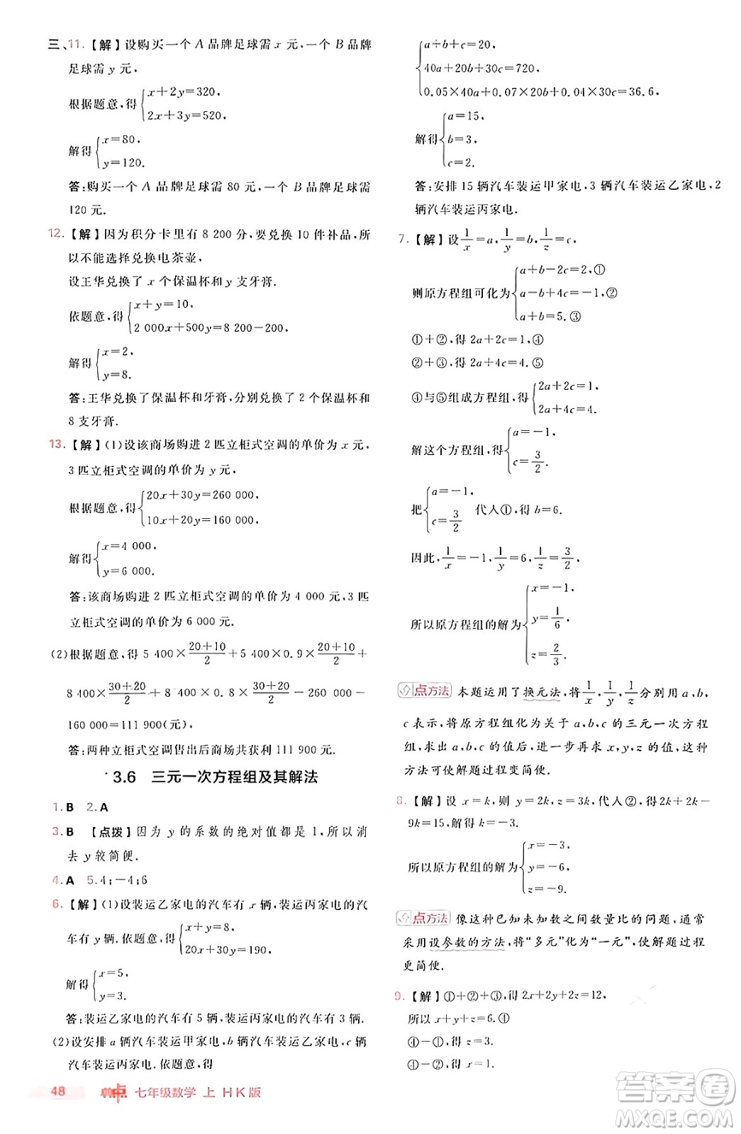 安徽教育出版社2024年秋綜合應用創(chuàng)新題典中點七年級數(shù)學上冊滬科版安徽專版答案