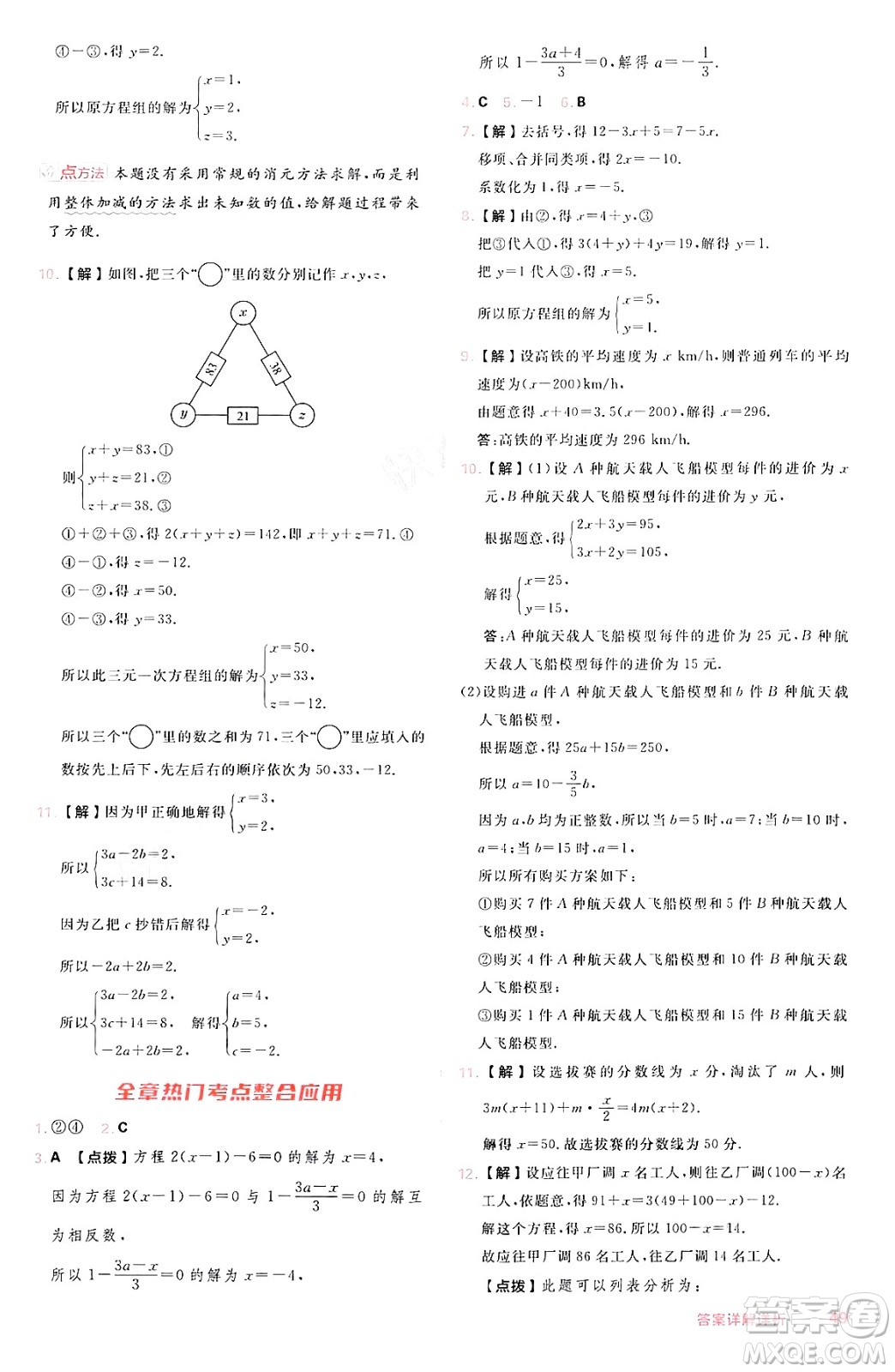 安徽教育出版社2024年秋綜合應用創(chuàng)新題典中點七年級數(shù)學上冊滬科版安徽專版答案