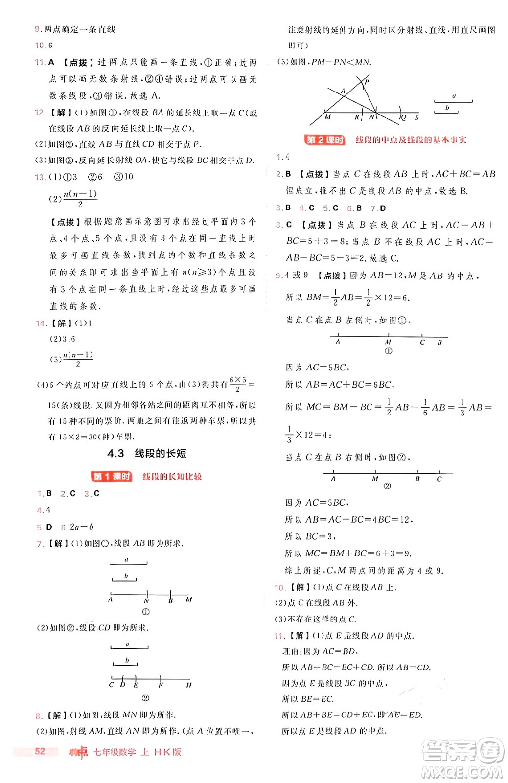 安徽教育出版社2024年秋綜合應用創(chuàng)新題典中點七年級數(shù)學上冊滬科版安徽專版答案